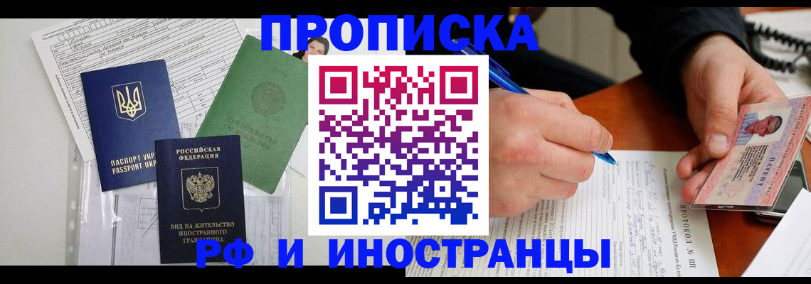 прописка для школы в Череповце
