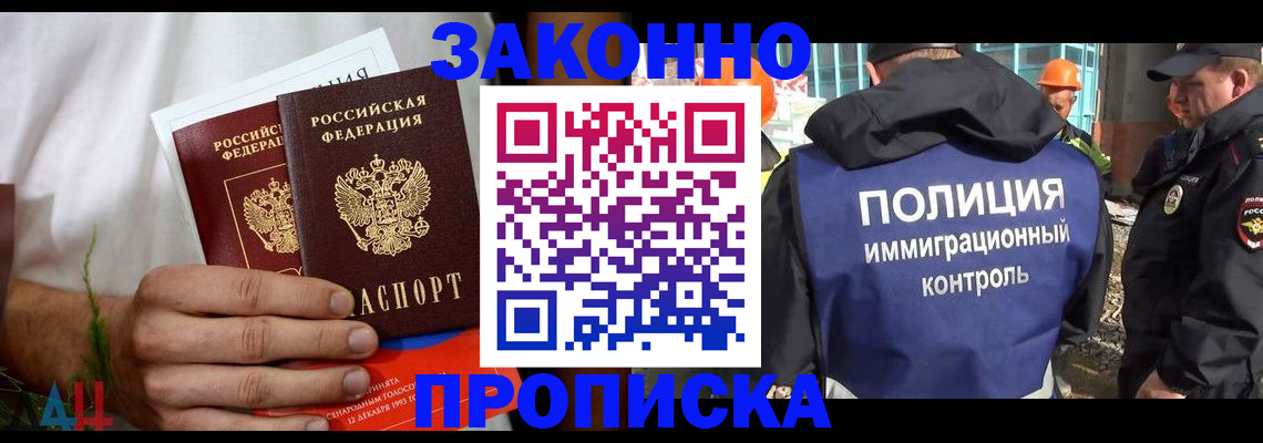 прописка в квартире в Череповце