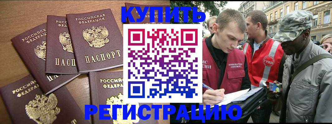 прописка в Череповце