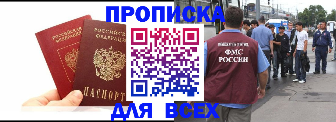 прописка в квартире в Череповце