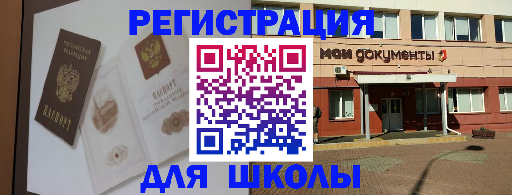 прописка для школы в Череповце