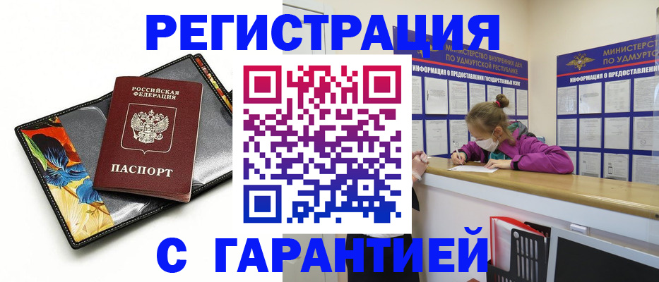 прописка гарантия в Череповце