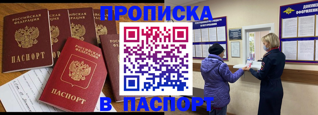 прописка 2025 в Череповце